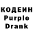 Кодеиновый сироп Lean Purple Drank FUSEY DURLING