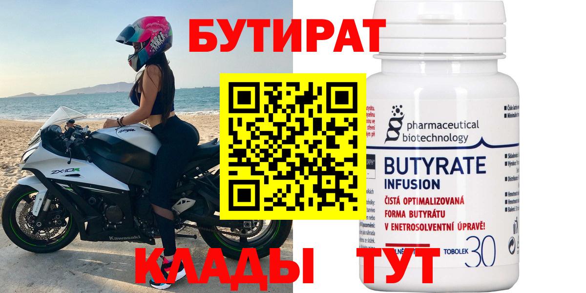 Бутират GHB Уварово