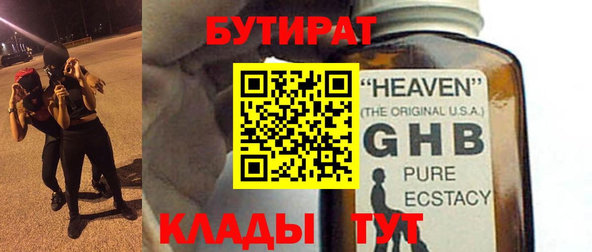 Бутират вода  Бутират  Уварово 