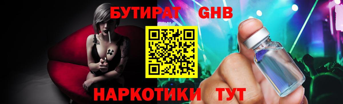Уварово  БУТИРАТ бутик  Вход с VPN 