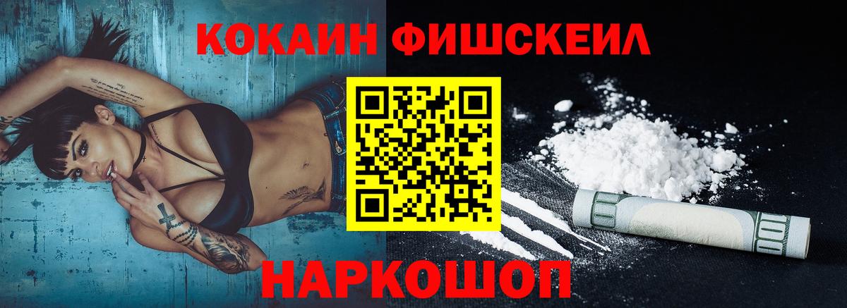 COCAIN FishScale  Уварово  Кокаин Перу 