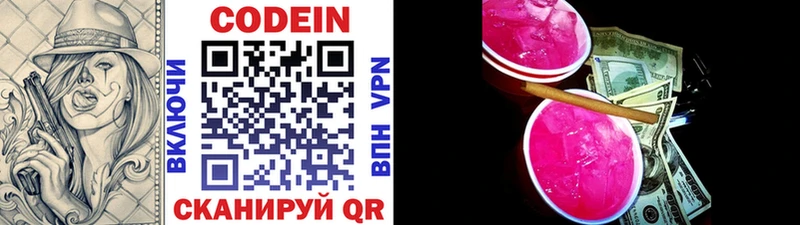 Кодеин напиток Lean (лин) Уварово