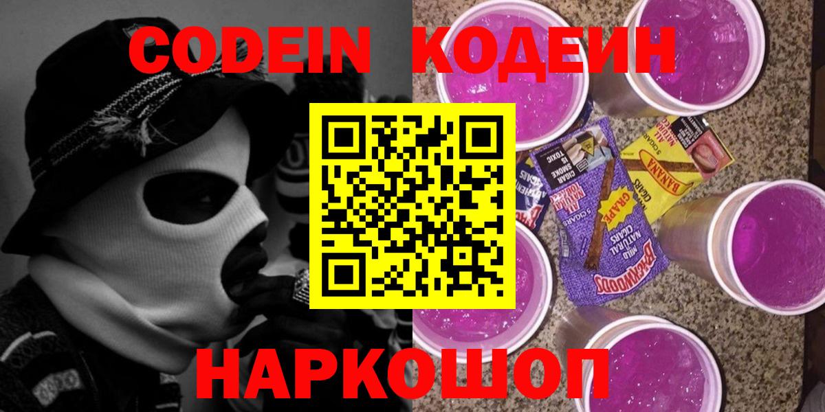 Codein напиток Lean (лин)  Вход с VPN  Уварово  Кодеин Purple Drank 