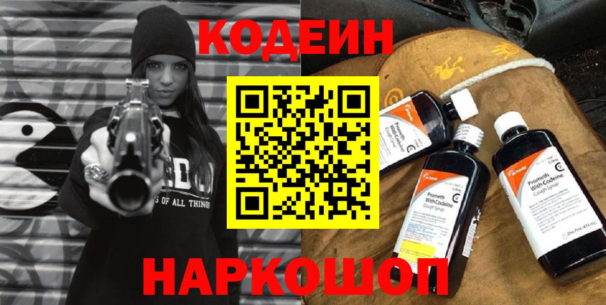 Кодеин напиток Lean (лин) Уварово