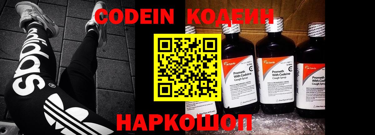 Кодеиновый сироп Lean напиток Lean (лин)  Уварово 