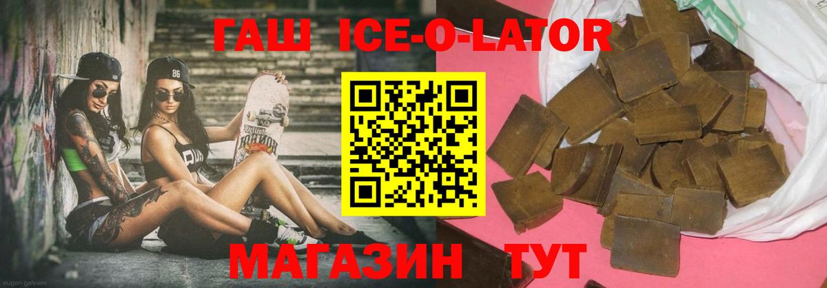ГАШ ice o lator  ГАШ hashish  Уварово 