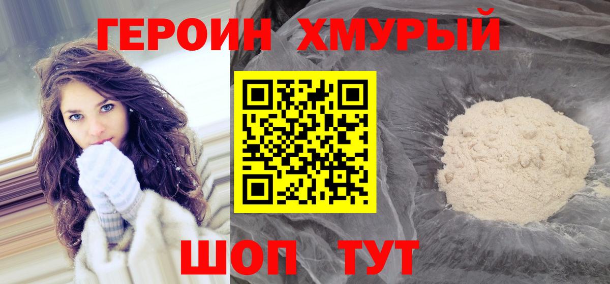 ГЕРОИН герыч  Уварово 