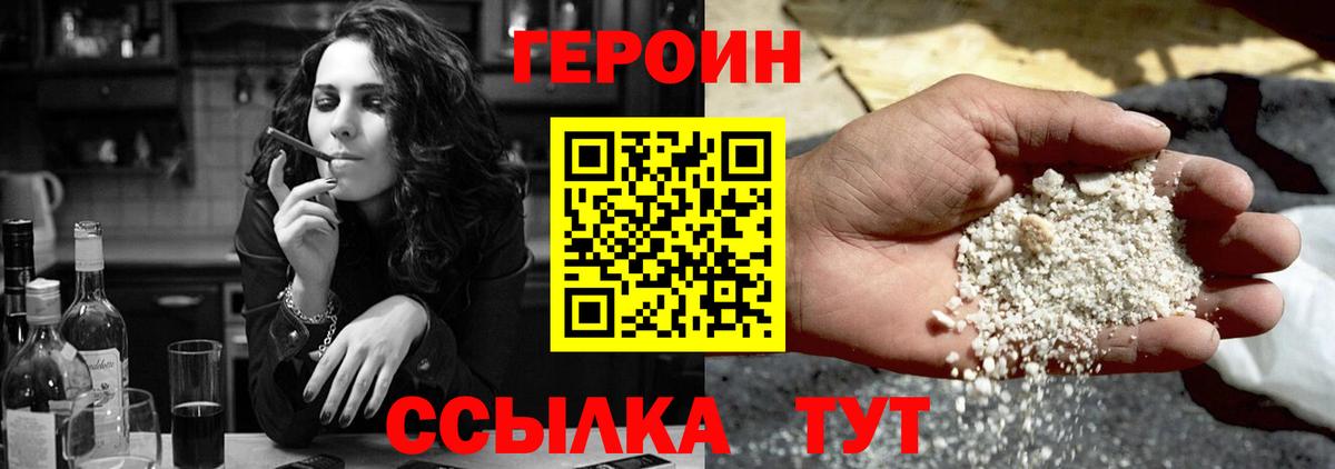 Героин VHQ  Вход с VPN  Уварово 