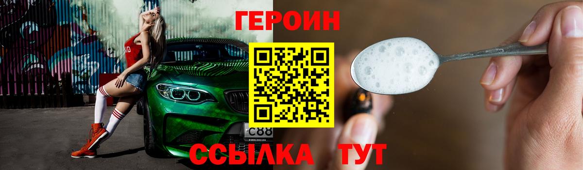 ГЕРОИН VHQ Уварово