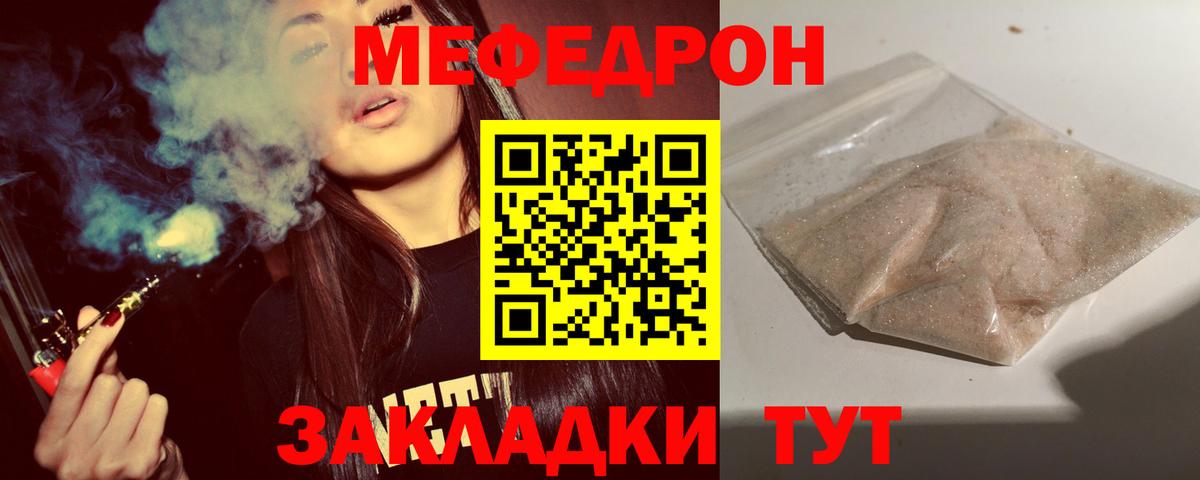 МЕФ  Вход с VPN  Уварово  МЯУ-МЯУ мука 