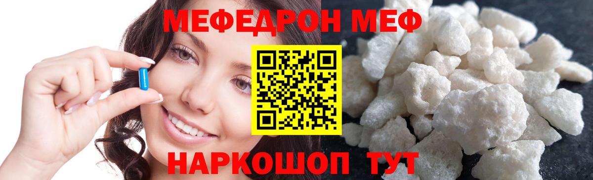 Мефедрон  Мефедрон  Уварово  Меф mephedrone  МЕФ кристаллы 