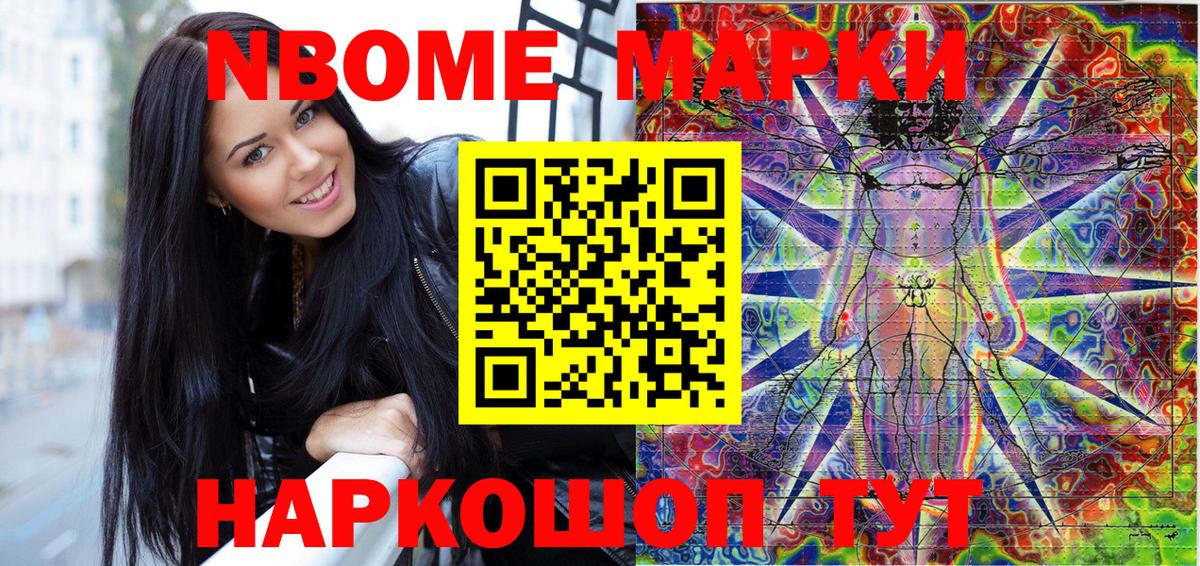 Марки NBOMe 1,8мг  Уварово 